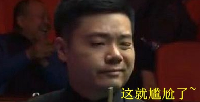 丁俊晖低谷中夺冠以慰逝去的母亲 从台球神童到成熟男人小晖长大了