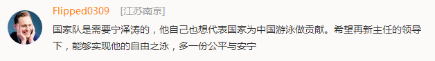 宁泽涛回归之路不再遥远 历尽千帆“包子”值得祖国依靠