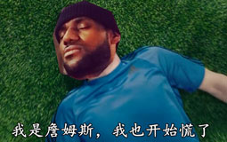 考辛斯加盟勇士让多少人哭晕!詹姆斯:我现在慌得一匹