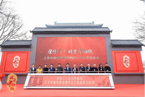《登场了！北京中轴线》发布，单霁翔担纲“中轴丈量人”