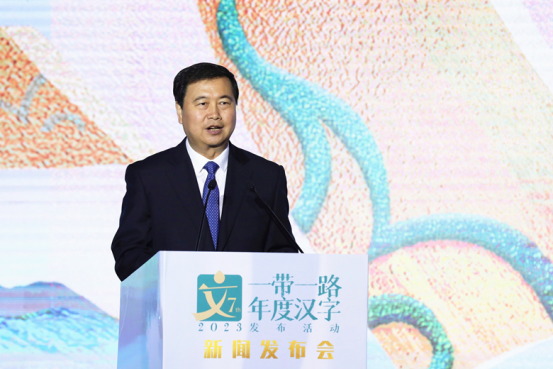 2023“一带一路”年度汉字发布活动正式启动