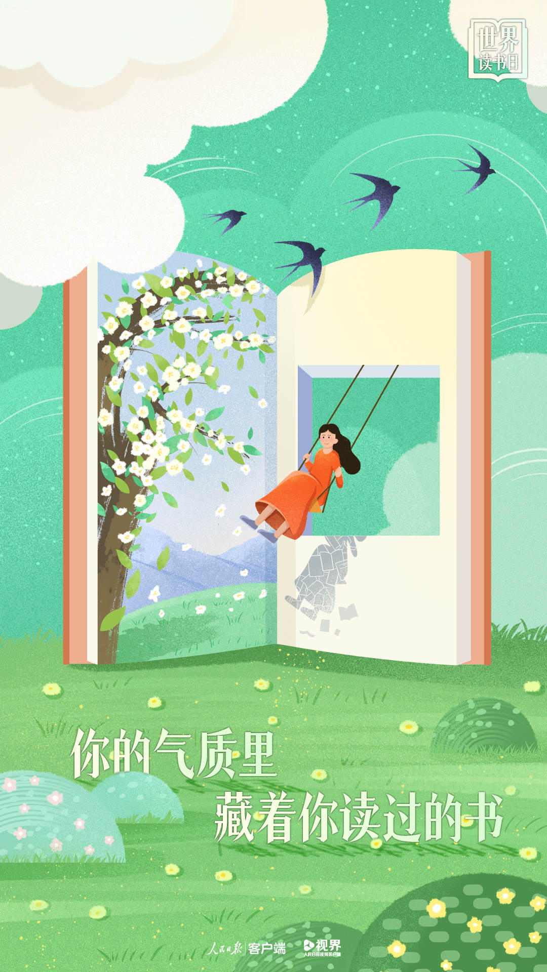 世界读书日主题海报：你的视界，决定你的世界