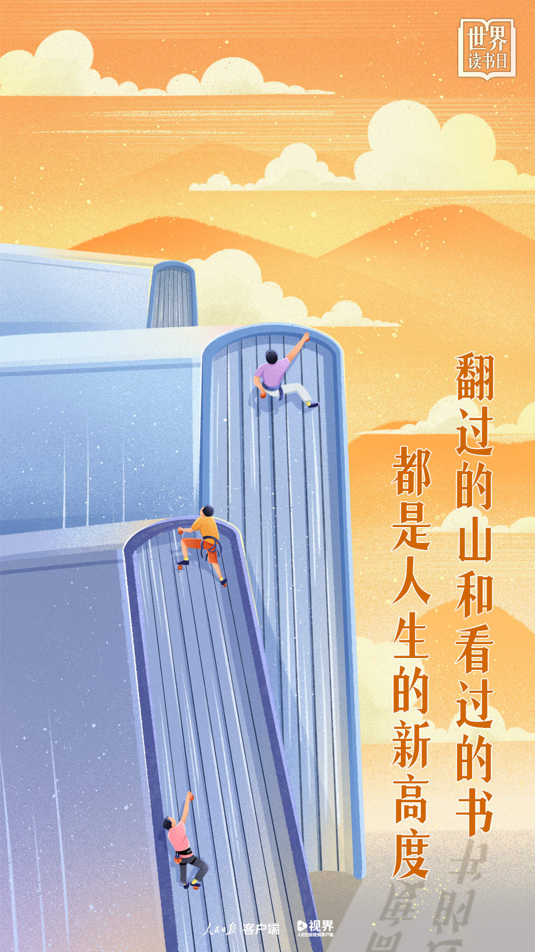 世界读书日主题海报：你的视界，决定你的世界