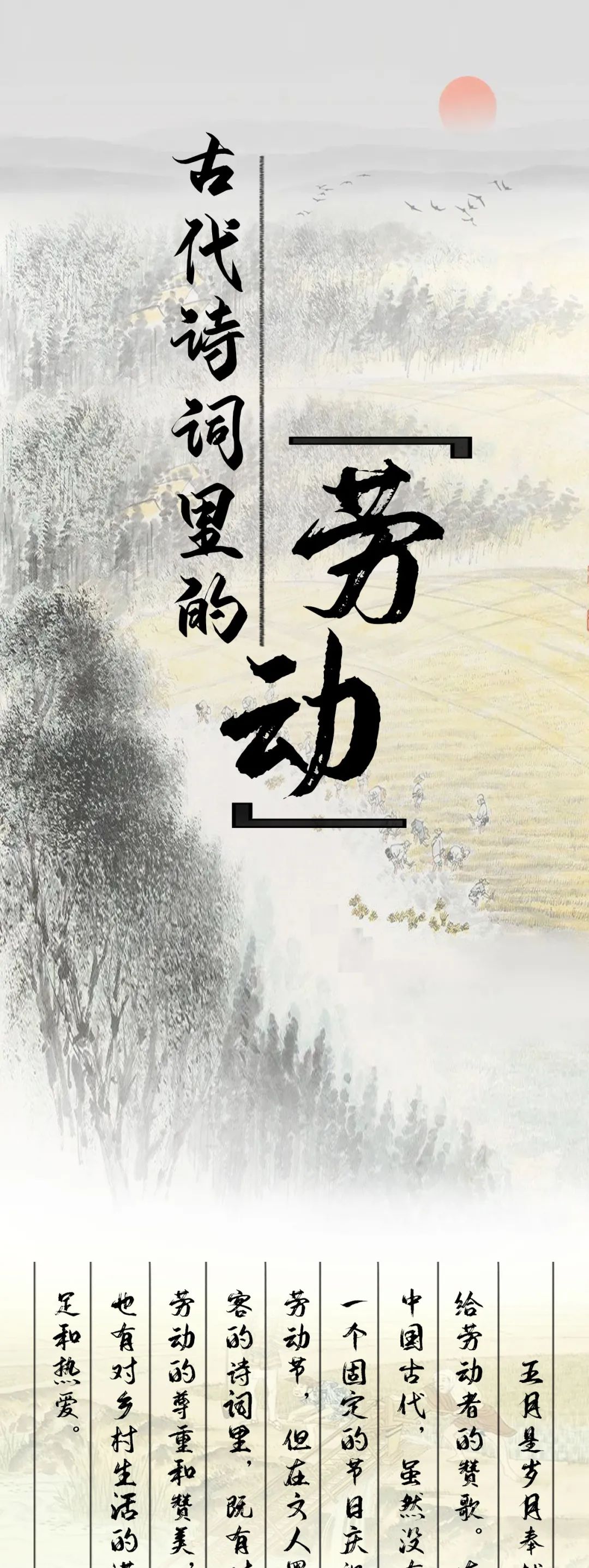 古代诗词里的“劳动”
