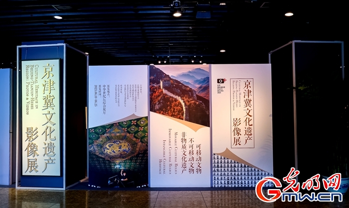 京津冀文化遗产影像展亮相北京中华世纪坛