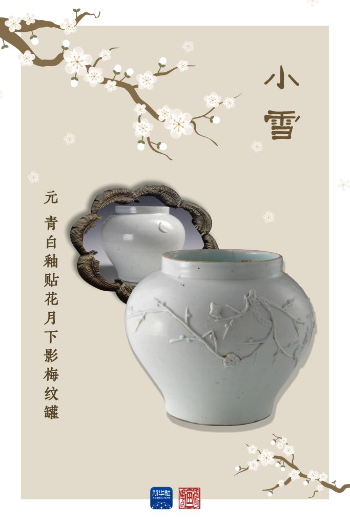 国宝画重点丨小雪节气和____最配？