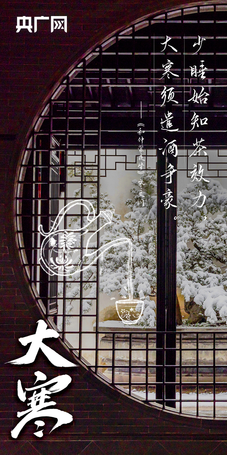 今日大寒丨年味渐浓，春将至