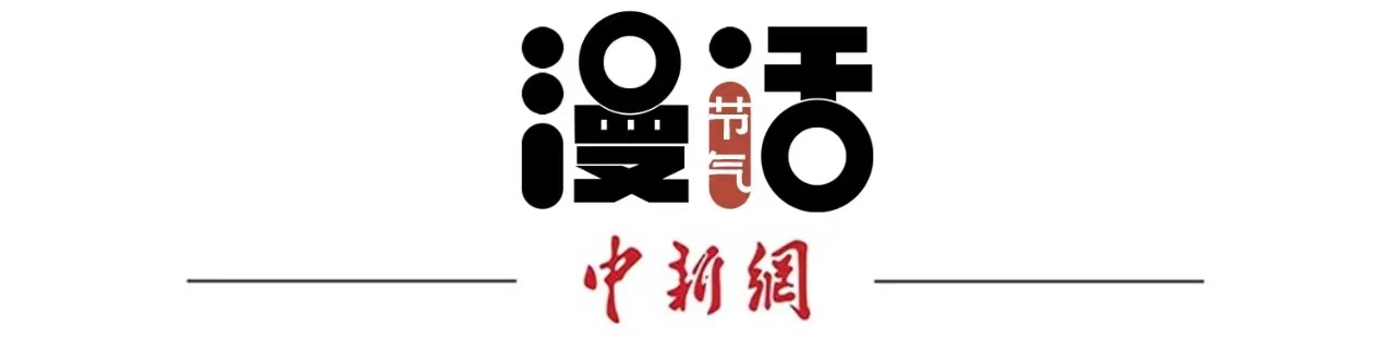 漫话节气丨大寒迎年，新春将至