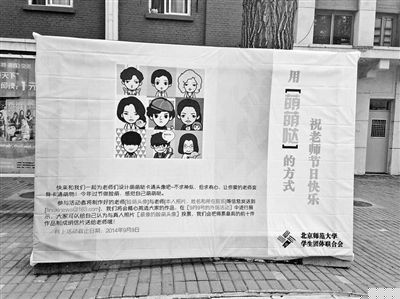北师大“脸萌”晒萌师（图）