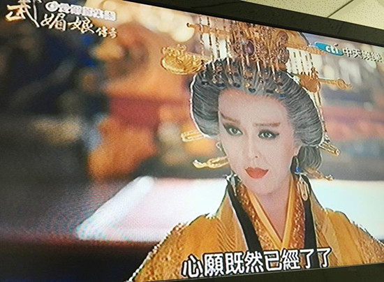 《武媚娘》在台首播首集就“完结”引讨论（图）