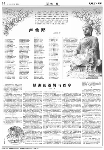 余光中最新长诗首发《卢舍那》颂龙门石窟