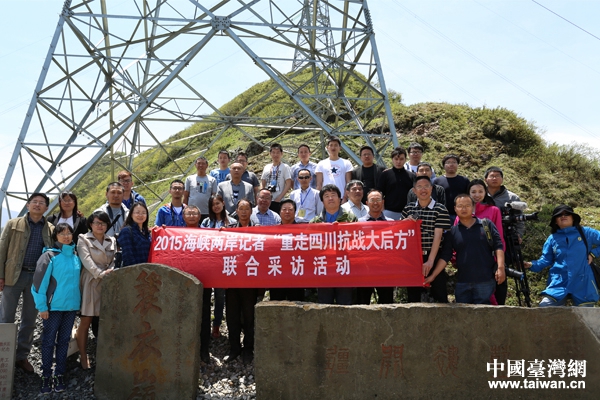 两岸媒体在乐西抗战公路蓑衣岭段合影。（中国台湾网记者 宣玲玲 摄）