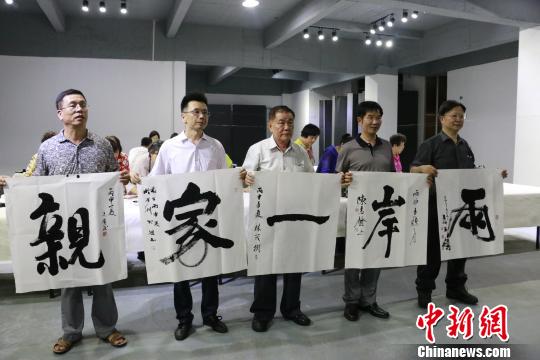 两岸书画家共同书写“两岸一家亲”。　许双萍 摄