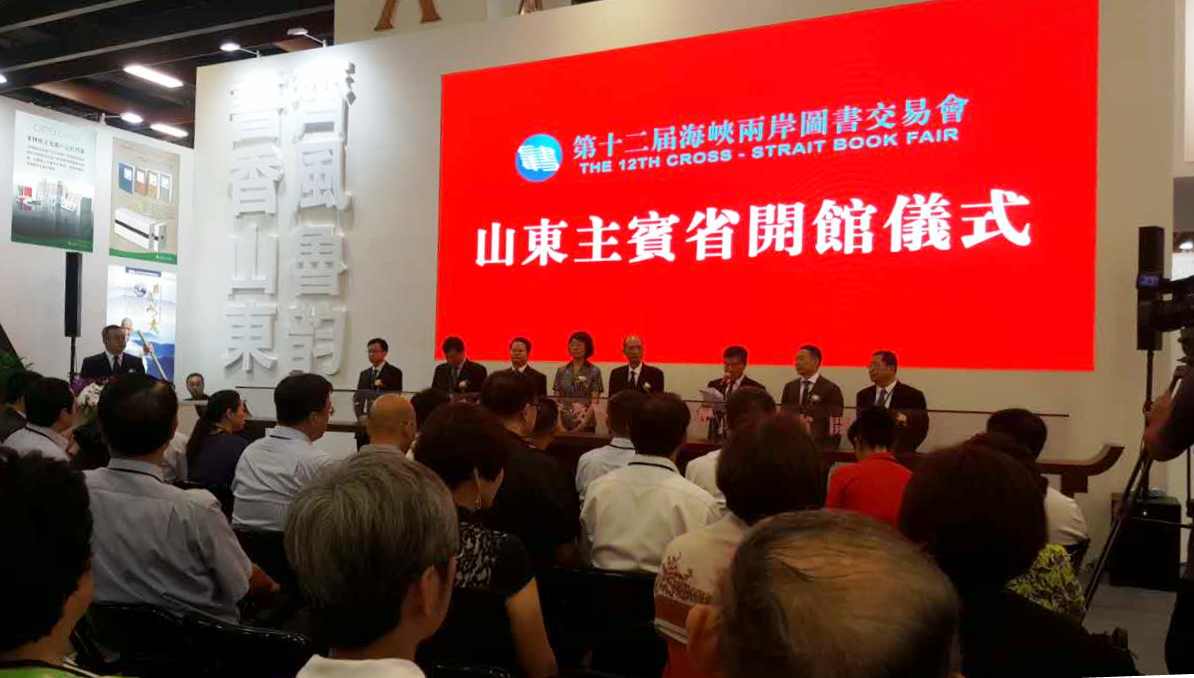 第十二届海图会台北落幕 山东系列主题活动成亮点