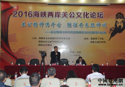 2016海峡两岸（洛阳）关公文化论坛举行