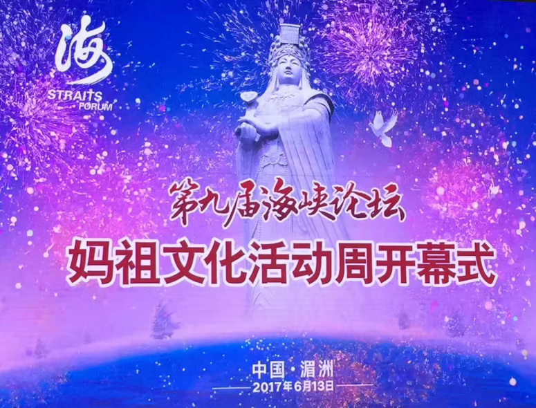 天下妈祖，祖在湄洲 系列微纪录片《大爱妈祖》正式开机