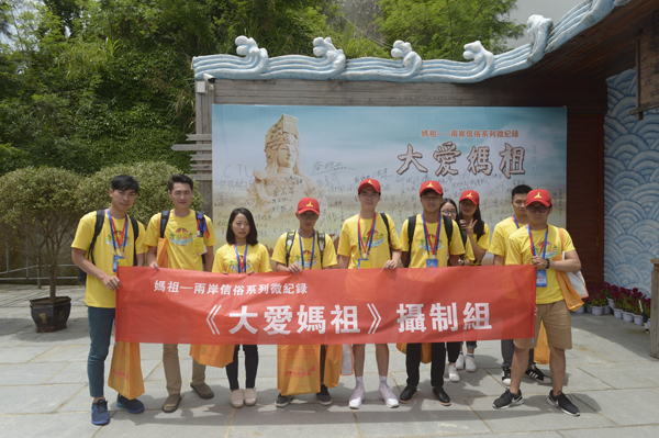 天下妈祖，祖在湄洲 系列微纪录片《大爱妈祖》正式开机