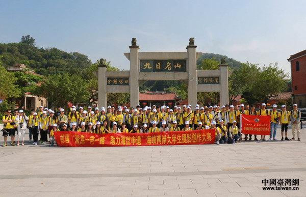 海峡两岸大学生摄影创作大赛的参赛选手在九日山风景区留念。（中国台湾网 李岳 摄）