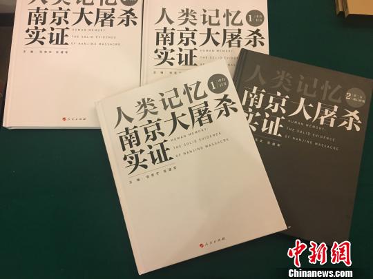 南京大屠杀关键证据集册出版将发行中日英文版