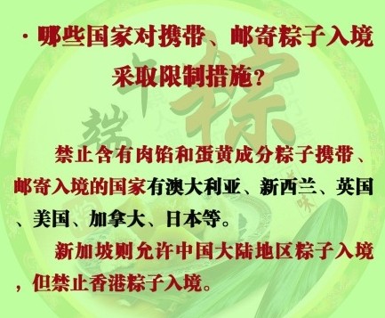 端午提示：德法、中国台湾等23个国家和地区禁止粽子入境