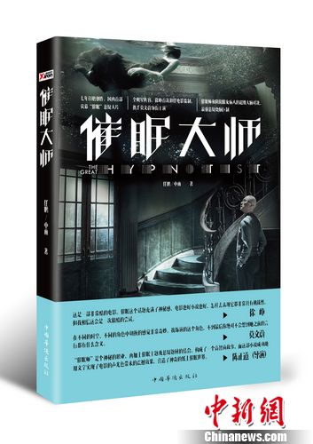 电影《催眠大师》同名小说上市披露更多细节（图）