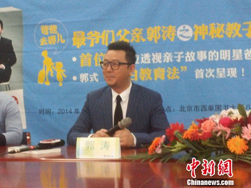 郭涛《父亲的力量》首发分享真实父子情（图）