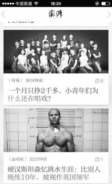 媒体析澎湃新闻有多新：原创内容竞争恐后劲不足