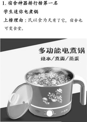 “大学宿舍神器”走红 洗澡神器、UPS等上榜
