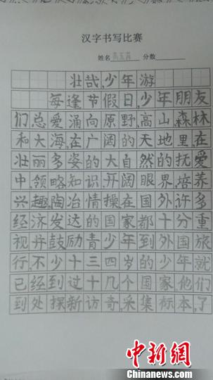 "洋学生"石家庄比汉字 书写《壮哉，少年游》(图)