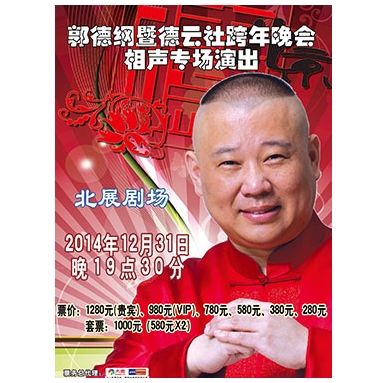 韩美林谈相声高票价影射郭德纲:人民币艺术家!