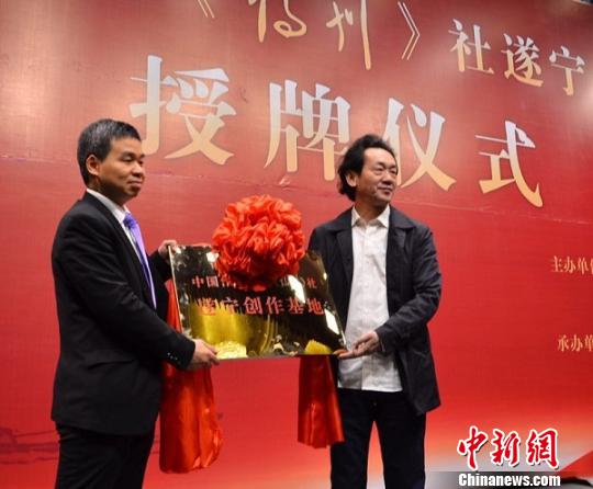 中国作家协会《诗刊》社在遂宁建立创作基地
